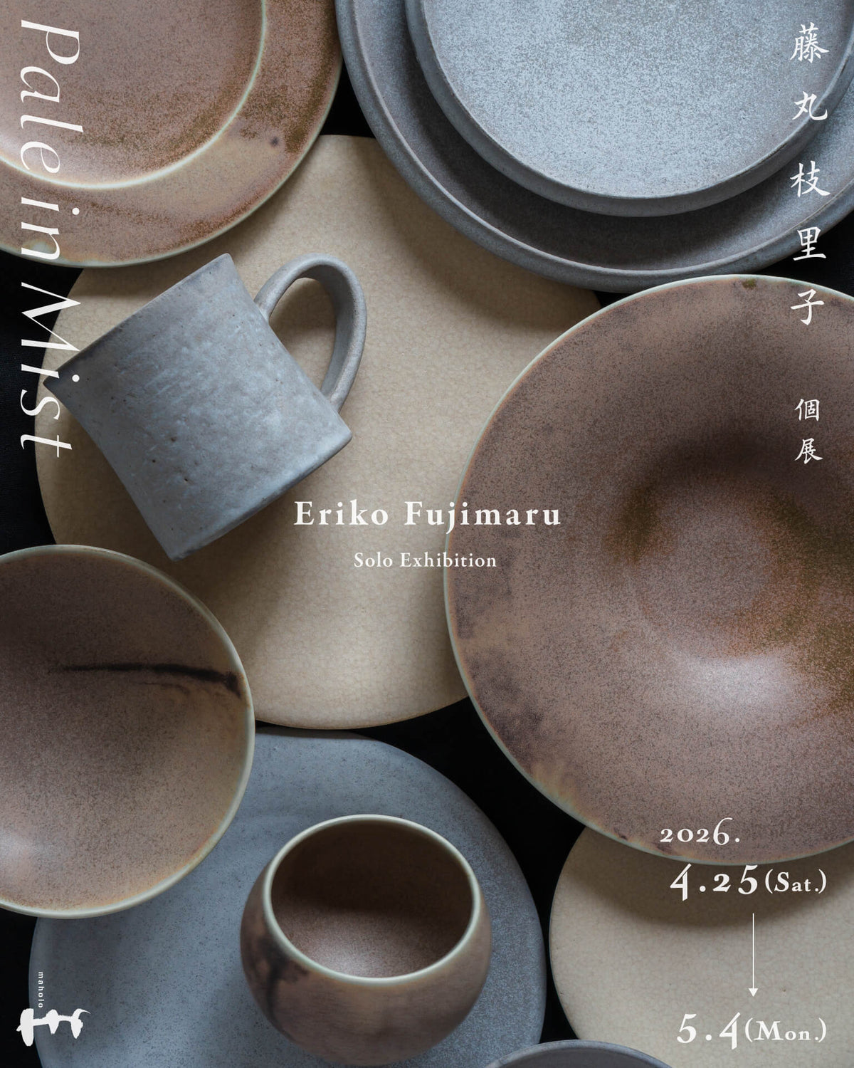 藤丸枝里子 個展 “Pale in Mist”