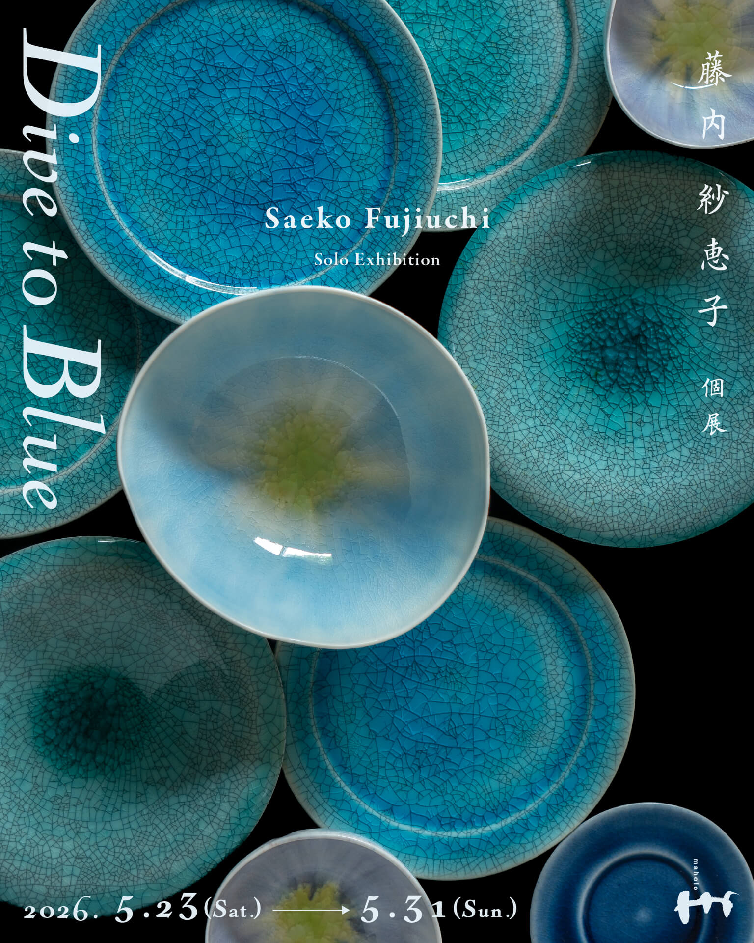 藤内紗恵子 個展 “Dive to Blue” – うつわ屋まほろ