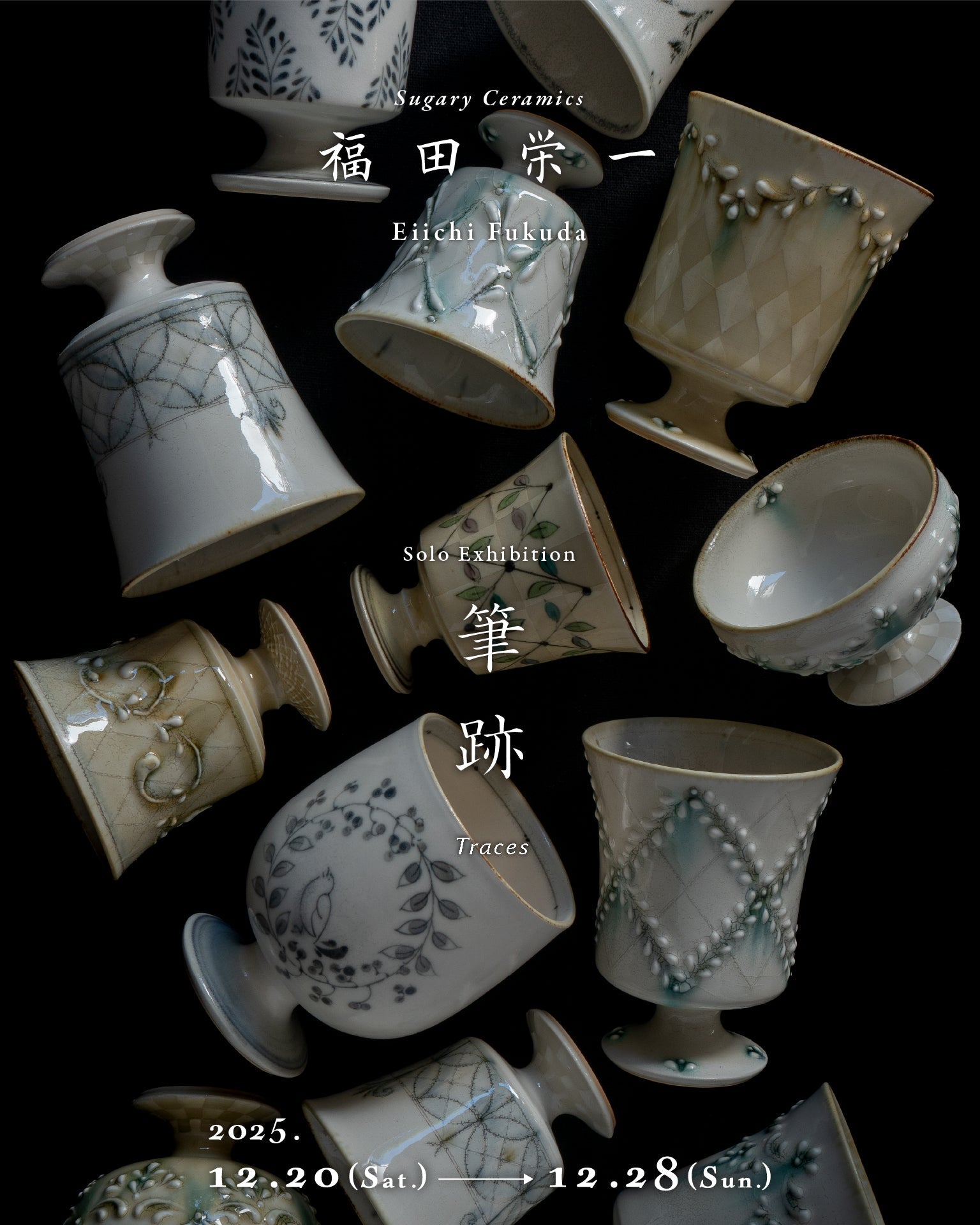 福田栄一 個展 『筆跡』 – うつわ屋まほろ