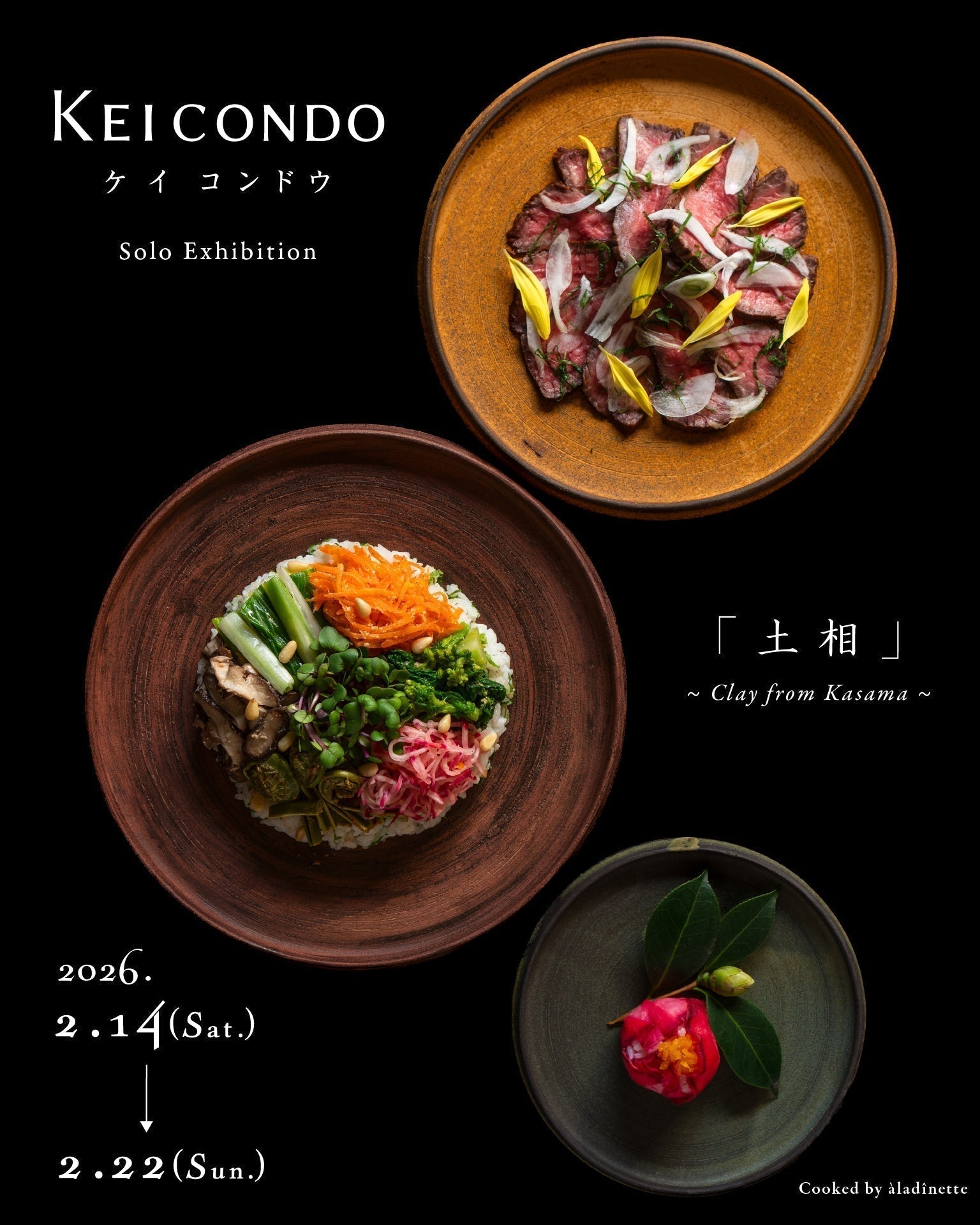 Keicondo 個展『土相』 ~ Clay from Kasama ~ – うつわ屋まほろ