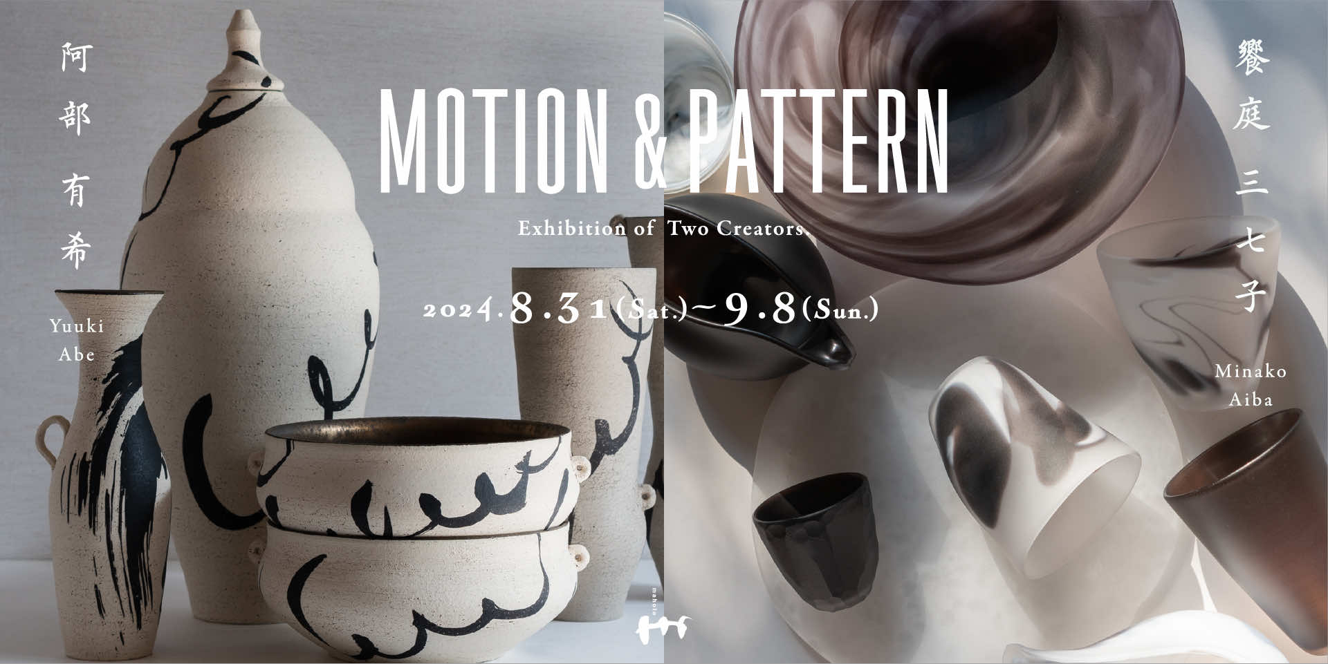 饗庭三七子・阿部有希 2人展『motion & pattern』